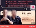 最新淘系引力魔方低价引流课程，小成本大流量，低价引流快速拉新收割-赚钱驿站
