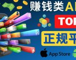 2023年5大正规赚钱APP–热门的手机赚钱小程序,利用业余时间赚钱的方法-赚钱驿站