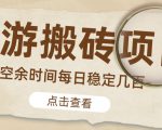 【稳定搬砖】最新网游逆水寒(魔兽老兵服)游戏手动搬砖教程,批量起号每天稳定几百+-赚钱驿站