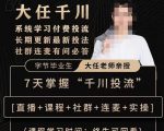 抖鹰大任线上千川课,系统学习付费投流长期更新最新投法,7天掌握千川投流-赚钱驿站