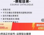 榜上传媒·直播运营线上实战主播课,0粉正价起号,新号0~1晋升大神之路-赚钱驿站