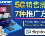 推广YouTube运营教程Tube Mastery，每单净赚200美元-赚钱驿站