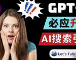 Openai GPT-4横空出世-微软Bing整合强大的GPT-4语言模型-赚钱驿站