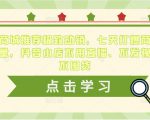 抖音商城推荐极致动销,七天打爆商城推荐流量,抖音小店不用直播、不发视频、不囤货-赚钱驿站