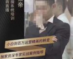 猴帝蚂蚱2023线上课抖音电商实操,0粉起号实操教学,自然流量天花板(最新1月28号-2月8号)-赚钱驿站