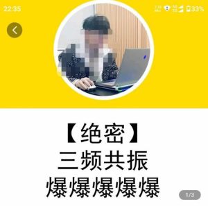 一齐·短视频付费5天快速起号持续连爆,带你脱离gmv不稳定苦海,带你爆爆爆爆爆爆-赚钱驿站