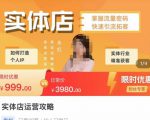 实体店运营攻略，掌握流量密码，快速引流拓客-赚钱驿站