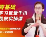 陈大黑牛千川课:零基础学习巨量千川投放实操课,从底层逻辑到详细实操全部传授-赚钱驿站
