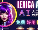 AI人工智能给图工具，免费-简单-好用AI文本转图像海量创意和图库！-赚钱驿站