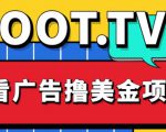 外面卖1999的Loot.tv看广告撸美金项目，号称月入轻松4000【详细教程+上车资源渠道】-赚钱驿站