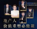 地产酵母-地产直播运营必修课,教你做能变现的地产号(直播运营实操+投放+变现合集)-赚钱驿站