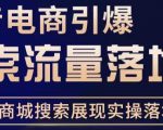 抖音商城流量运营商品卡流量,获取猜你喜欢流量玩法,不开播,不发视频,也能把货卖出去-赚钱驿站