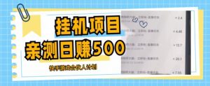 挂机项目最新快手游戏合伙人计划教程,日赚500+教程+软件-赚钱驿站