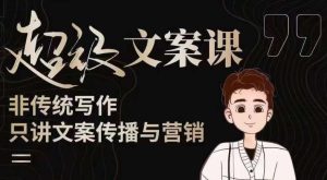 杯子glass超级文案课(迭代51节)文案进阶,文案爆款,带你从0到一成为文案爆款创作者!-赚钱驿站