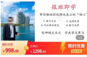 名垂青史影视解说课,带你触碰影视解说真正的“核心”-赚钱驿站