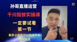 抖音千川进阶课【核心版】,千川投流高阶课,新手小白也可以快速学会千川投流-赚钱驿站
