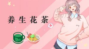 冷门暴利的最新项目,养生花茶!八九月正是红利期,月入10w不是梦【揭秘】-赚钱驿站