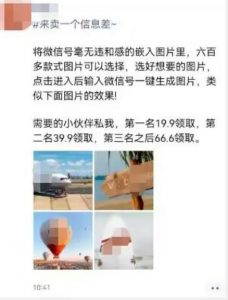 外面收费66的将微信号导入图片的教程，可自用或卖教程，一单66元，轻松日入300+【揭秘】-赚钱驿站