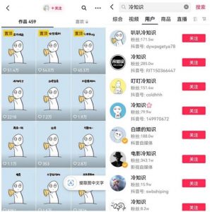 抖音冷知识快速涨粉变现玩法，爆火冷知识项目拆解，成品日赚500+【拆解】-赚钱驿站