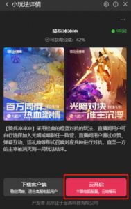 骑兵冲冲冲–2023抖音最新最火爆弹幕互动游戏【开播教程+起号教程+对接报白等】-赚钱驿站