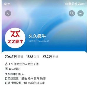 久久疯牛7月自然流起号,自然流起号、主播话术实战课-赚钱驿站