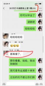 线上减肥训练营,足不出户,仅靠拉几个社群,发几条朋友圈,就可以月实现入五位【揭秘】-赚钱驿站