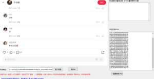 小白都会用的小红书精准用户id采集器日引流精准粉可达到100+(软件+教程)-赚钱驿站