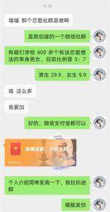 校园表白墙,恋爱社群玩法,一个月轻松1w+【揭秘】-赚钱驿站