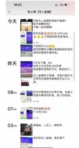 张小慧无人直播精英课，基础+进阶+精英课，持久不下播-赚钱驿站