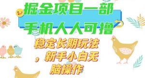 最新0撸小游戏掘金单机日入50-100+稳定长期玩法,新手小白无脑操作【揭秘】-赚钱驿站