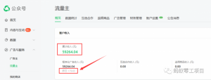 如何在微信公众号上撸流量主广告收益?本期我们将0收费带你跑完全程!【揭秘】-赚钱驿站