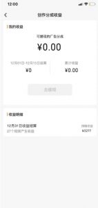 旺小哥视频号薅广告分成项目,年前偏门小玩法,次日出结果,单号单天500+元【有时效性】-赚钱驿站