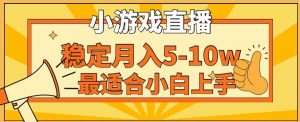 寒假新风口玩就挺秃然的月入5-10w,单日收益3000+,每天只需1小时,最适合小白上手,保姆式教学【揭秘】-赚钱驿站