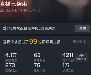 抖音24小时无人直播Ai时装秀,实操日入2000+,礼物刷不停,落地保姆级教学【揭秘】-赚钱驿站