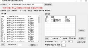 【全网首发】小红书全自动评论区截流机!无需手机,可同时运行10000个账号【揭秘】-赚钱驿站