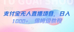 【蓝海项目】抖音途游切片实测一星期收入5000+0粉可玩长期稳定【揭秘】-赚钱驿站