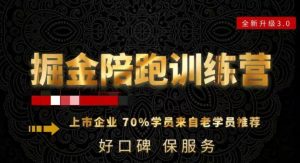 180天全程陪跑训练营:各行业案例深入解析,短视频账号全案操盘,直播人货场全方面讲解,付费投流推广实操经验-赚钱驿站