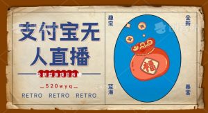 全新蓝海项目支付宝创业直播2.0全面讲解,外面售卖980的项目,轻松实现单日利润5000+【揭秘】-赚钱驿站