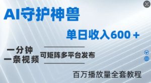 制作各省守护神,100多W播放量的视频只需要1分钟就能完成【揭秘】-赚钱驿站