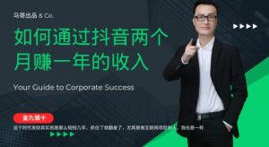 金九银十,如何通过抖音两个月赚一年的收入,兼职创业闷声赚钱,捡钱时机速度搞起【揭秘】-赚钱驿站
