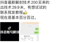 9.21抖音最新解封禁言操作,新口子,嘎嘎新,自测-赚钱驿站