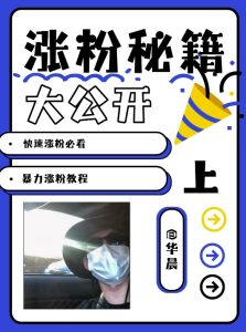 最新AI美女玩法,颜值暴力涨粉教程,涨粉秘籍大公开-赚钱驿站