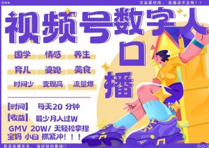 蝴蝶号数字人暴力起号,AI改写文案,再也不用费劲录口播, 每天20分钟,流量火爆日入破W轻松拿捏-赚钱驿站