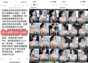 云天AI美女号5.0,爆火高点赞颜值涨粉赛道-赚钱驿站