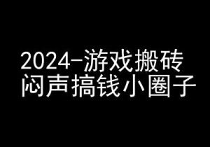 2024游戏搬砖项目,快手磁力聚星撸收益,闷声搞钱小圈子-赚钱驿站
