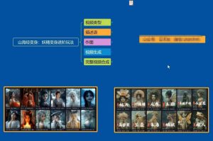 云天AI山海经变身视频教程，妖精变身进阶保姆级教学-赚钱驿站