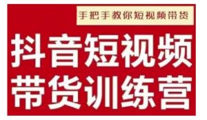 抖音短视频男装原创带货,实现从0到1的突破,打造属于自己的爆款账号-赚钱驿站