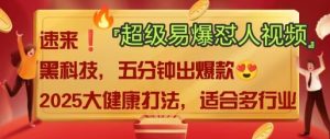 AI”回答我”怼人爆款视频,2025全新中式老祖宗大健康赛道玩法,多种变现,保姆级教程-赚钱驿站