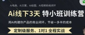 AI实操培训第20-21期线下，0基础保姆级教程，3月最新整理，企业获客、降本增效、打造超级个体-赚钱驿站
