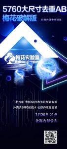 视频号连怼玩法-5760大尺寸去重AB技术-梅花实验室社群专享-赚钱驿站